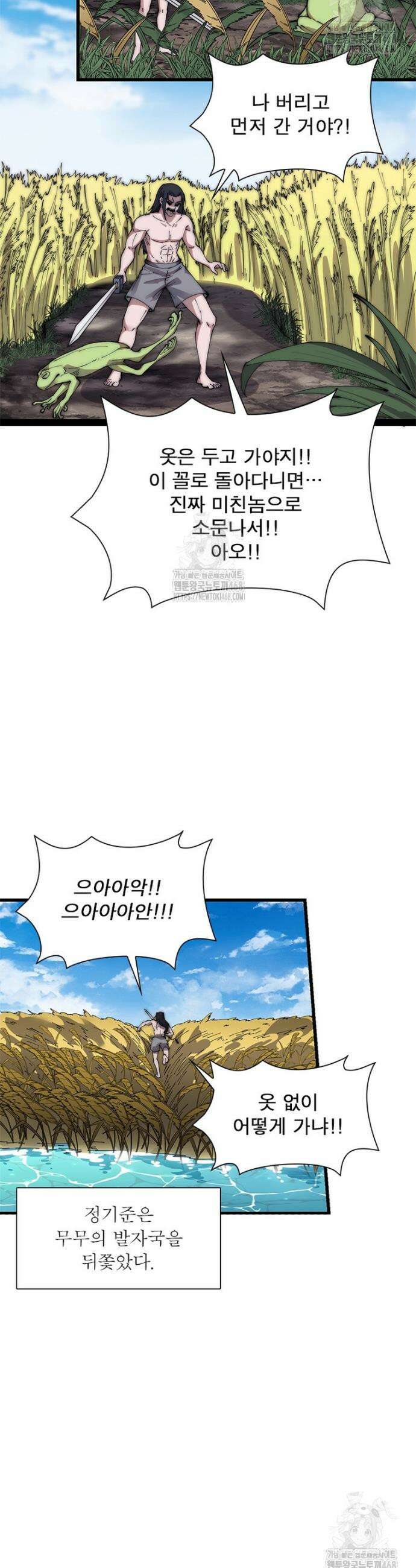퀘스트: 지상 최고의 산적 325화 15