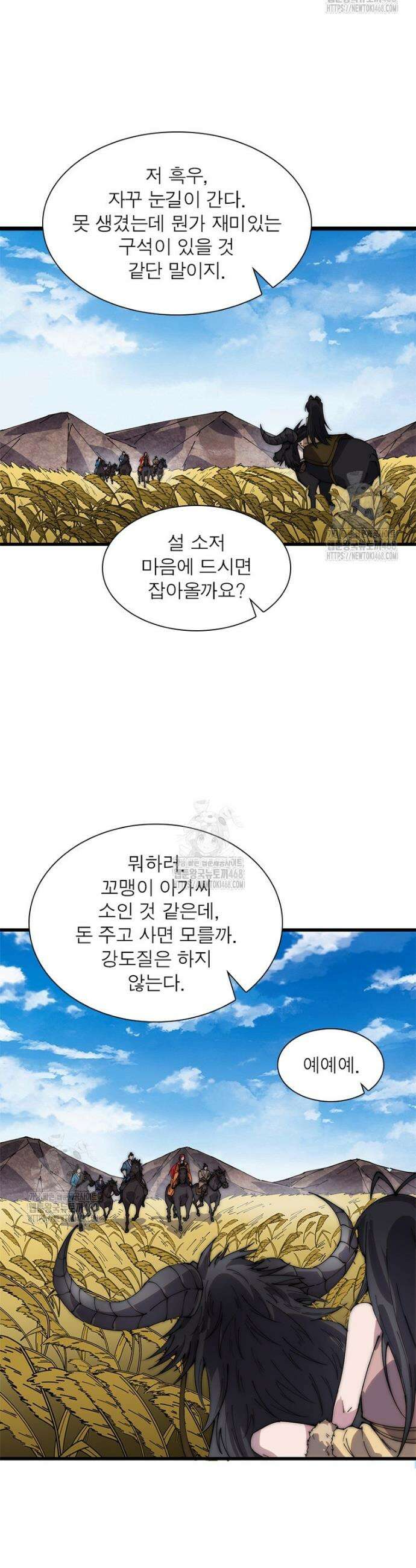 퀘스트: 지상 최고의 산적 325화 16