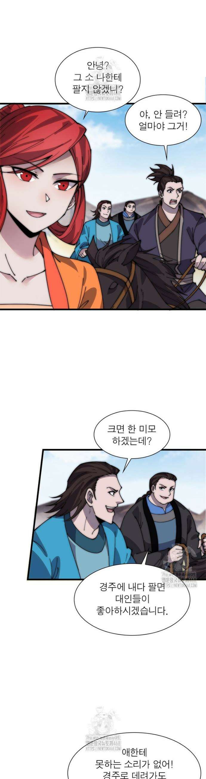 퀘스트: 지상 최고의 산적 325화 17