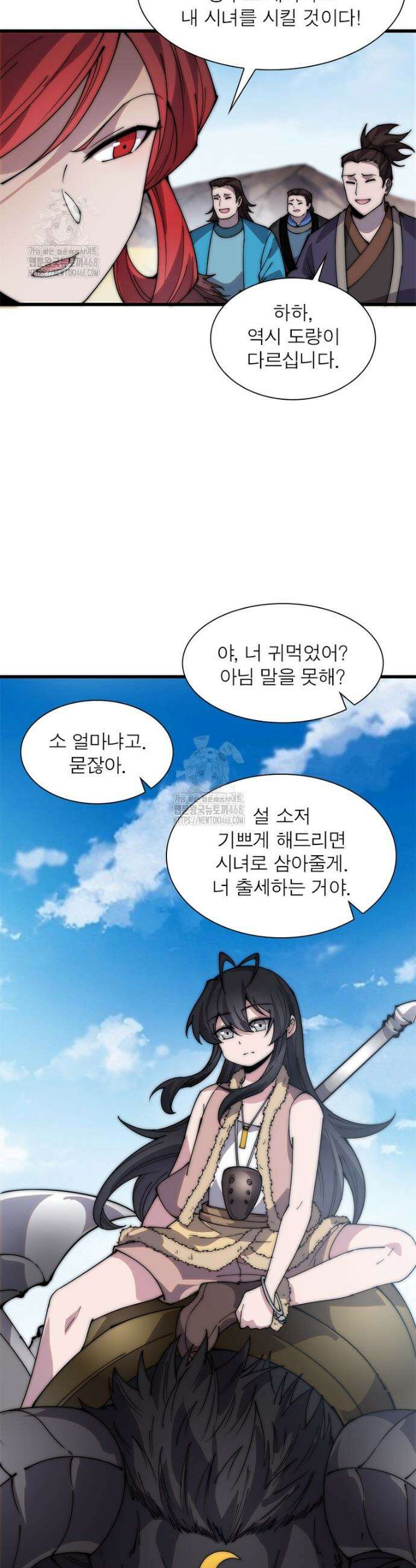 퀘스트: 지상 최고의 산적 325화 18