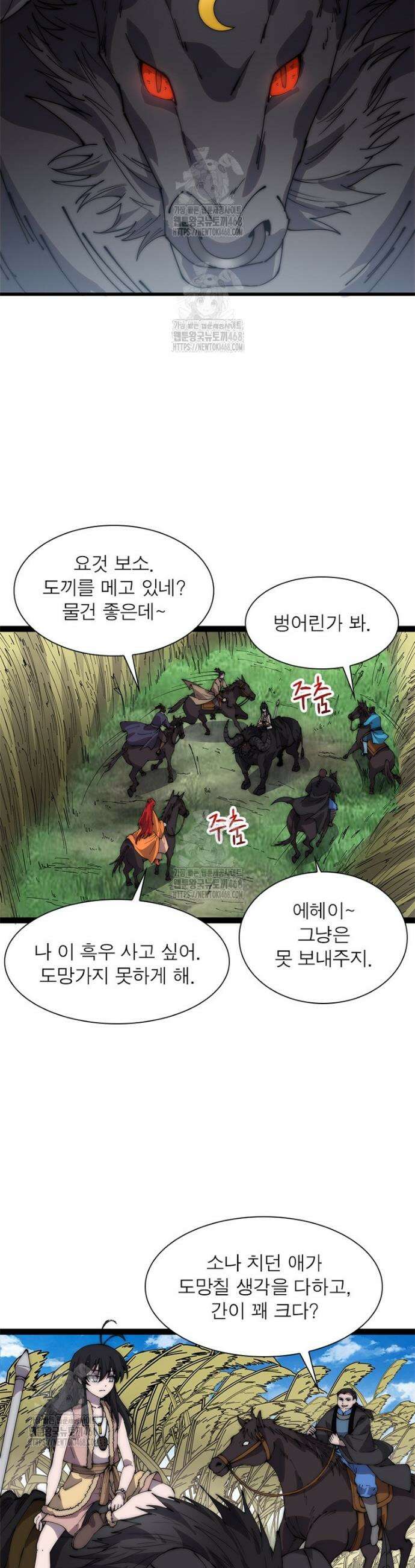 퀘스트: 지상 최고의 산적 325화 19