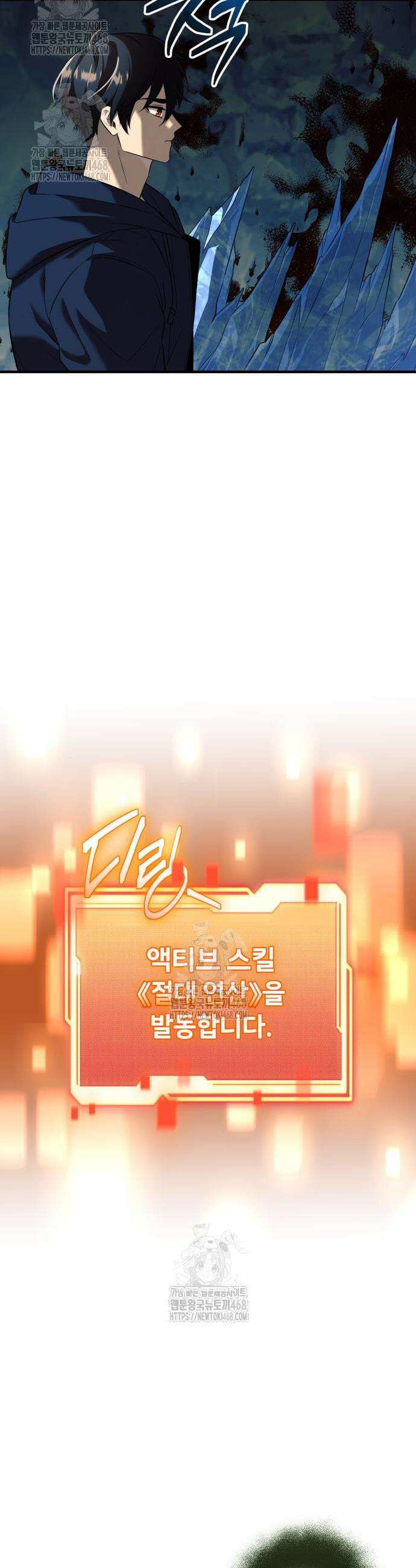 신화급 귀속 아이템을 손에 넣었다 2부 63화 17