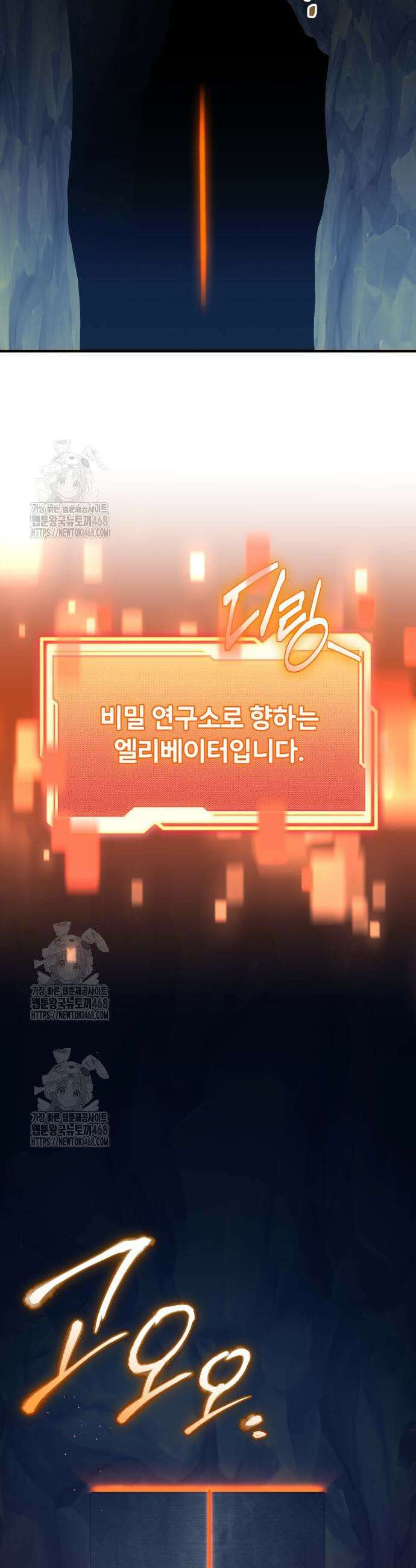 신화급 귀속 아이템을 손에 넣었다 2부 63화 21