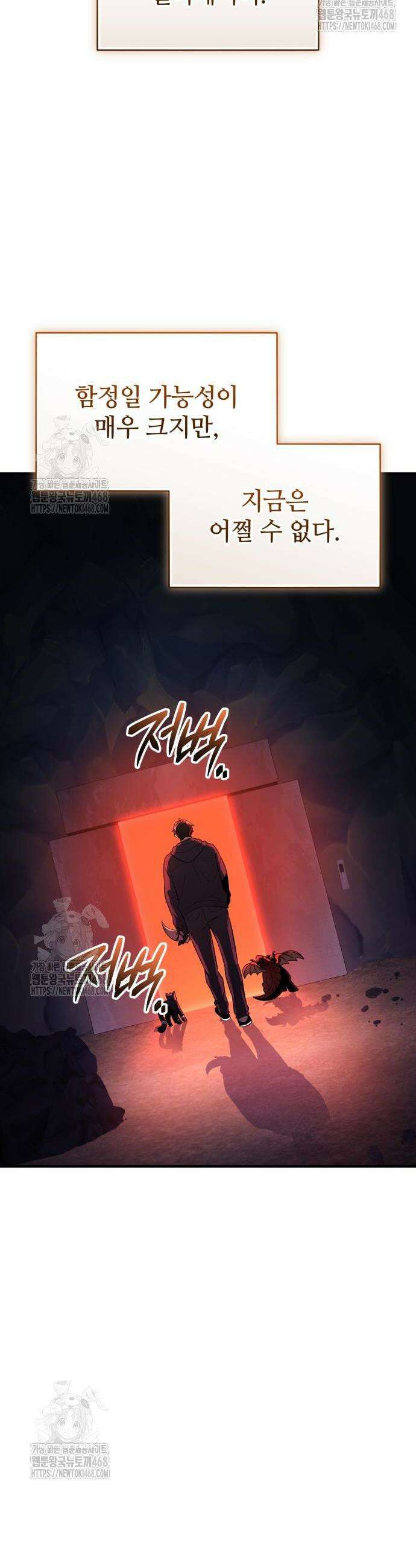 신화급 귀속 아이템을 손에 넣었다 2부 63화 25