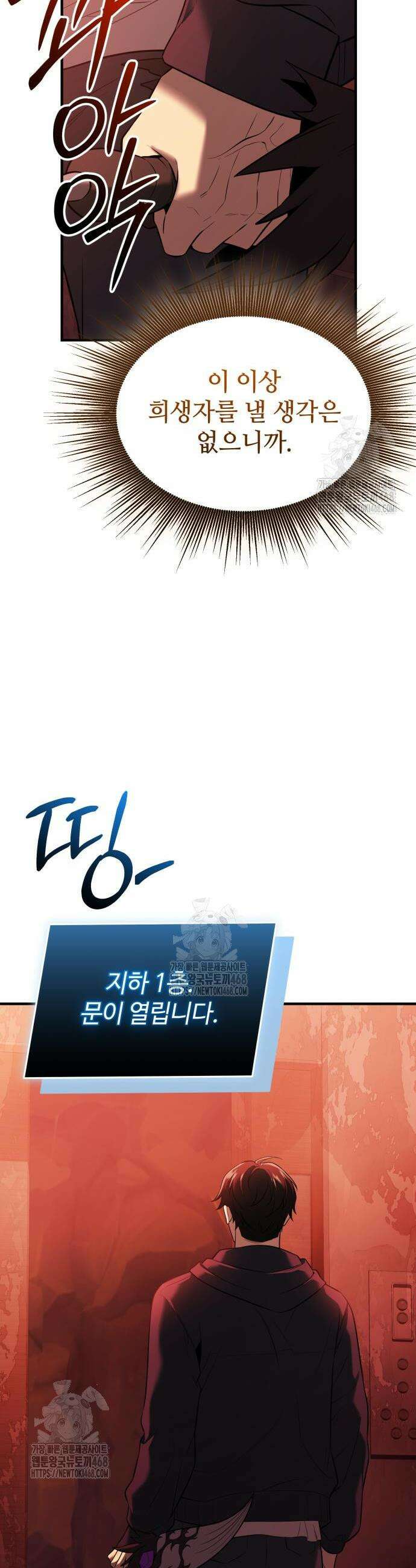 신화급 귀속 아이템을 손에 넣었다 2부 63화 29