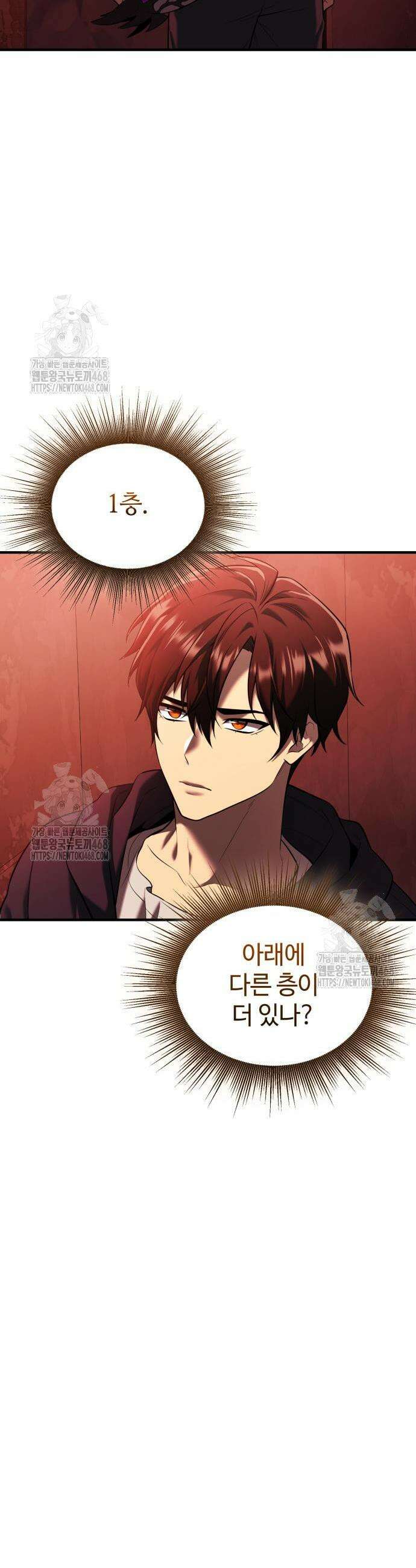 신화급 귀속 아이템을 손에 넣었다 2부 63화 30