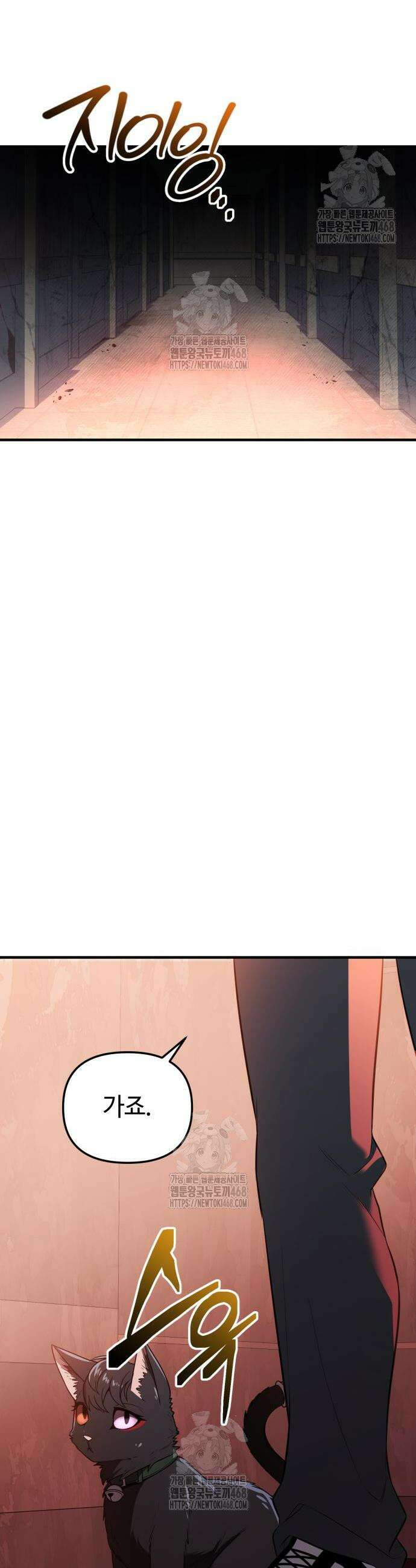 신화급 귀속 아이템을 손에 넣었다 2부 63화 31
