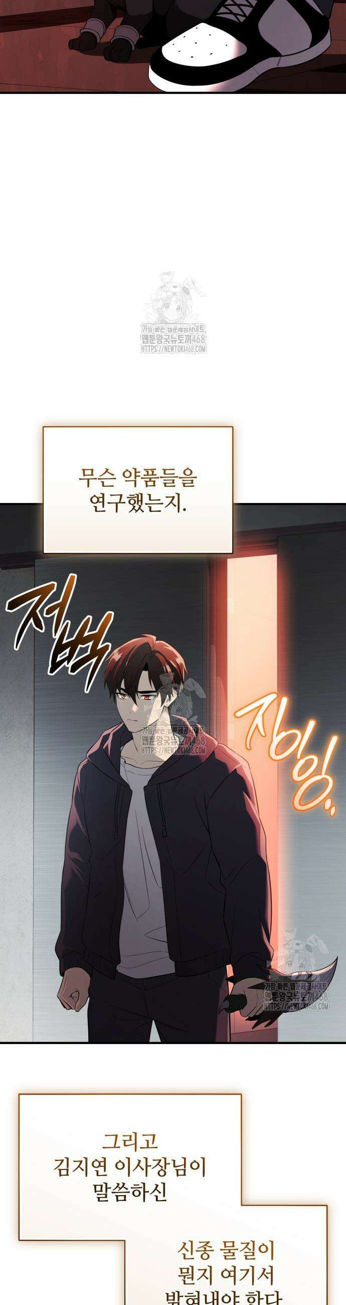 신화급 귀속 아이템을 손에 넣었다 2부 63화 32