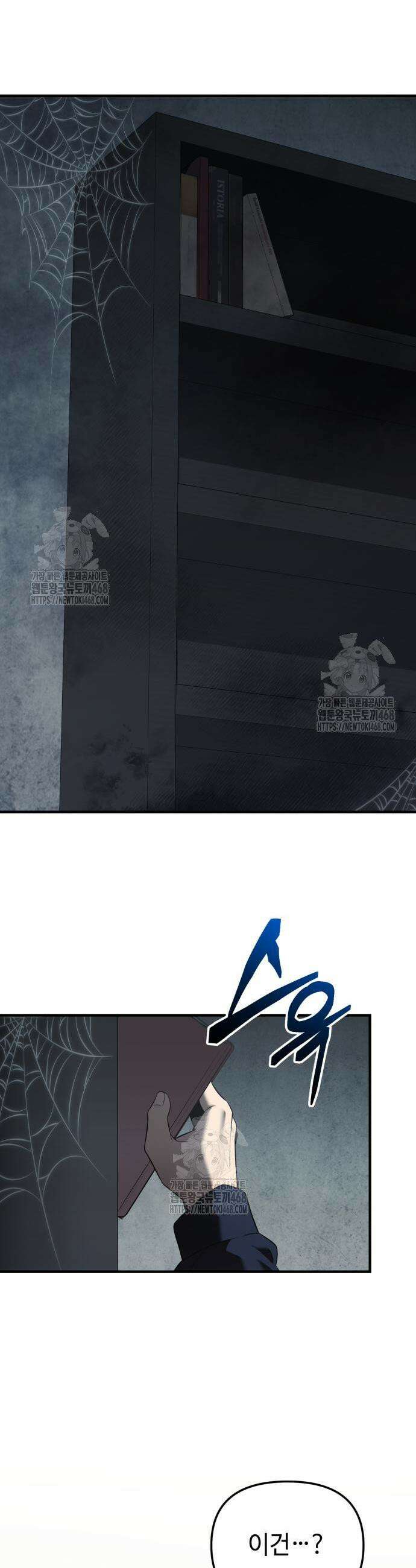 신화급 귀속 아이템을 손에 넣었다 2부 63화 36
