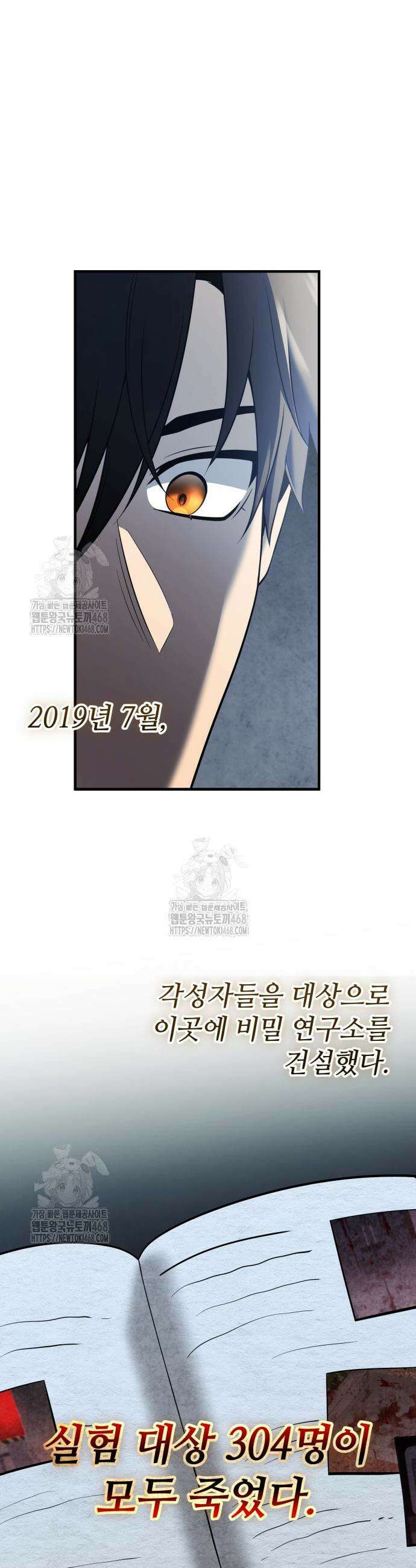 신화급 귀속 아이템을 손에 넣었다 2부 63화 38