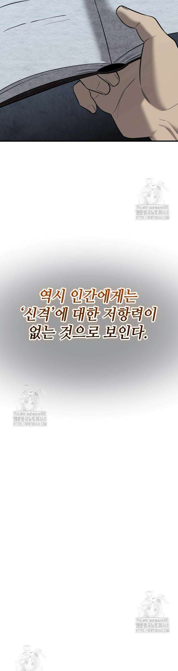 신화급 귀속 아이템을 손에 넣었다 2부 63화 39