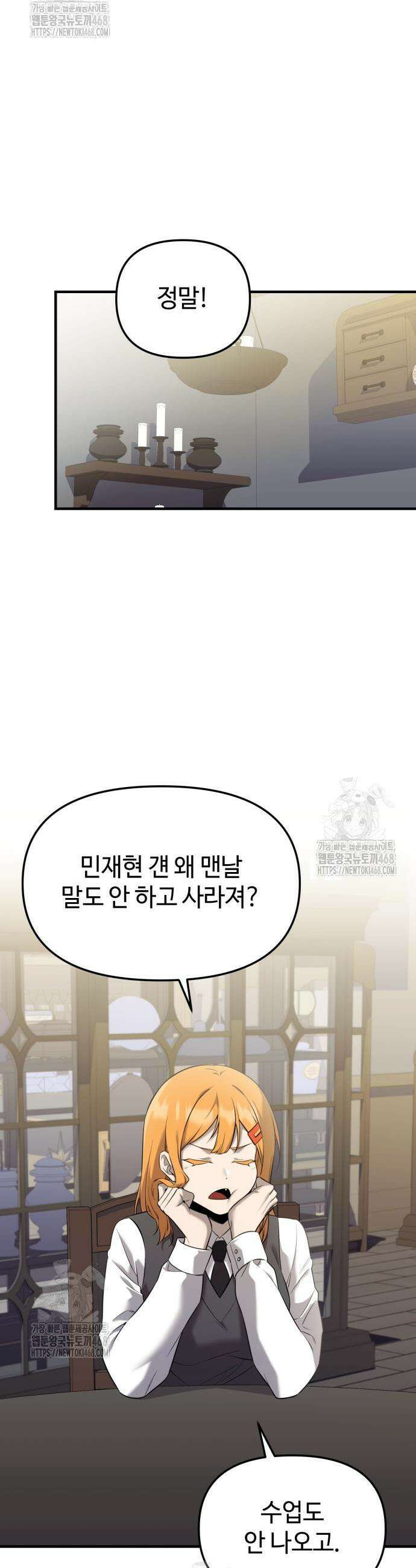 신화급 귀속 아이템을 손에 넣었다 2부 63화 40