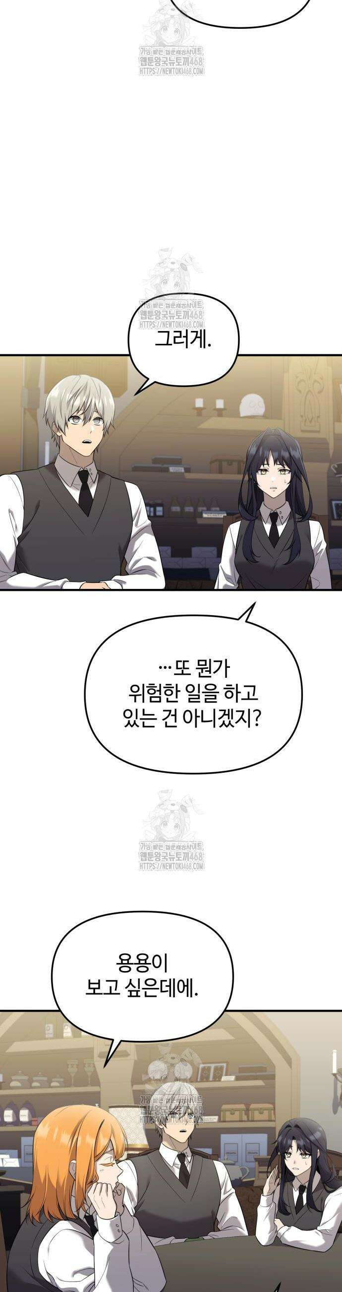 신화급 귀속 아이템을 손에 넣었다 2부 63화 41