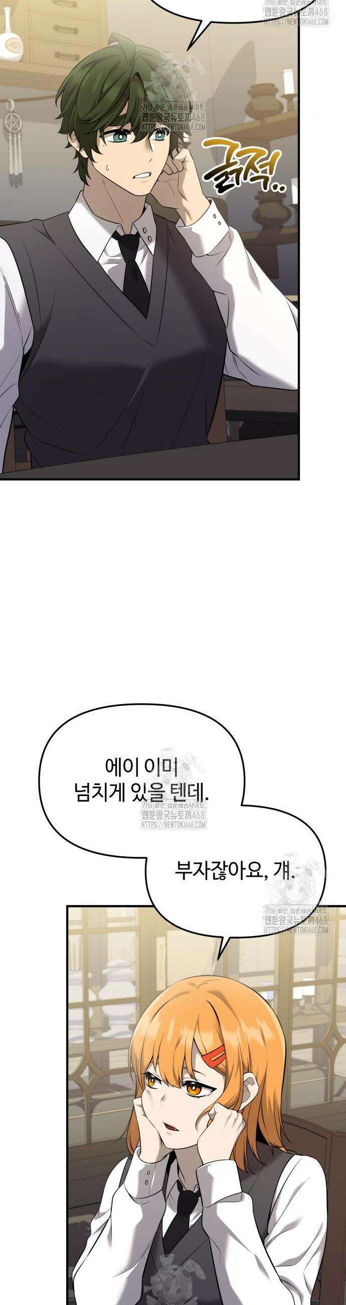 신화급 귀속 아이템을 손에 넣었다 2부 63화 43