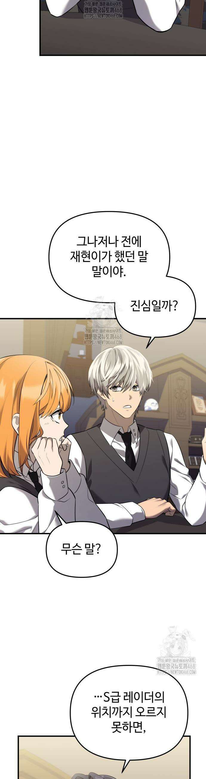 신화급 귀속 아이템을 손에 넣었다 2부 63화 44
