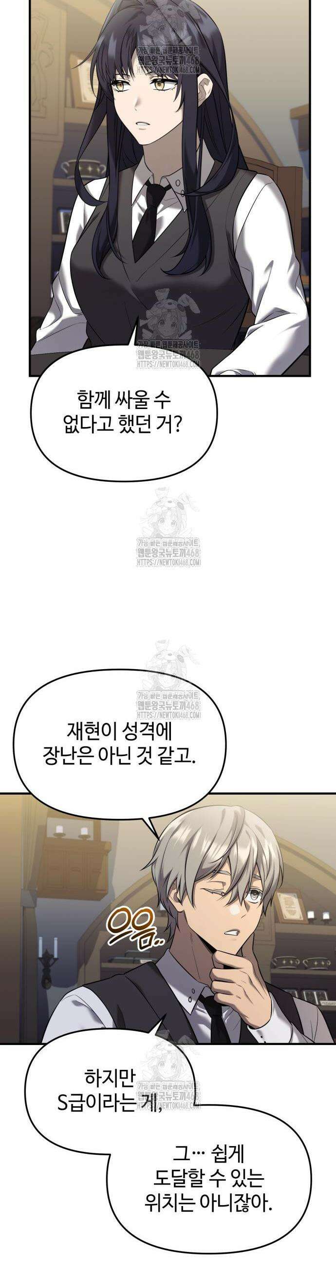 신화급 귀속 아이템을 손에 넣었다 2부 63화 45
