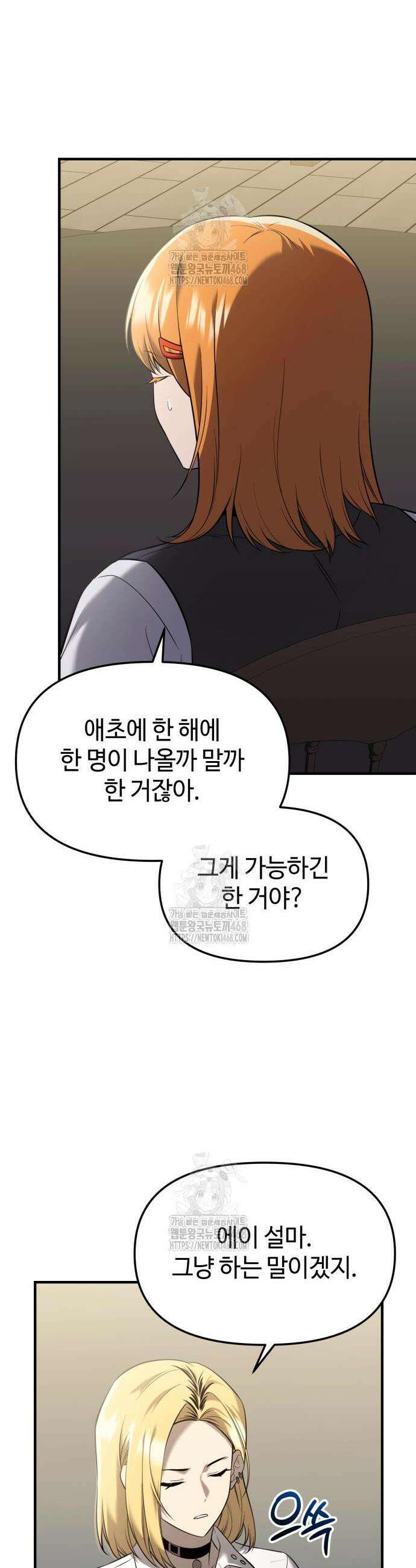 신화급 귀속 아이템을 손에 넣었다 2부 63화 46