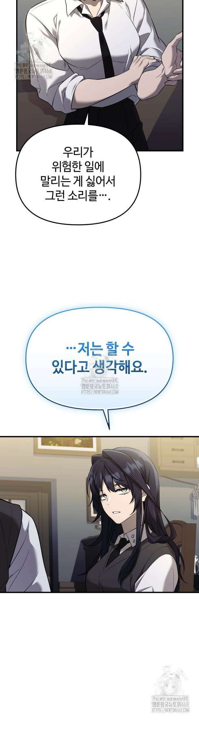 신화급 귀속 아이템을 손에 넣었다 2부 63화 47