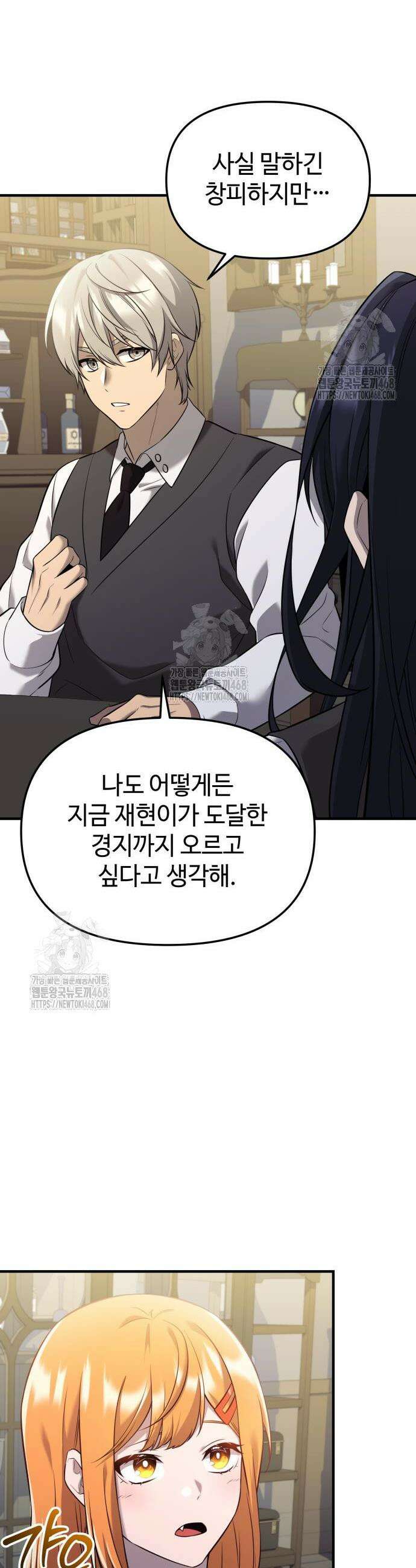 신화급 귀속 아이템을 손에 넣었다 2부 63화 48