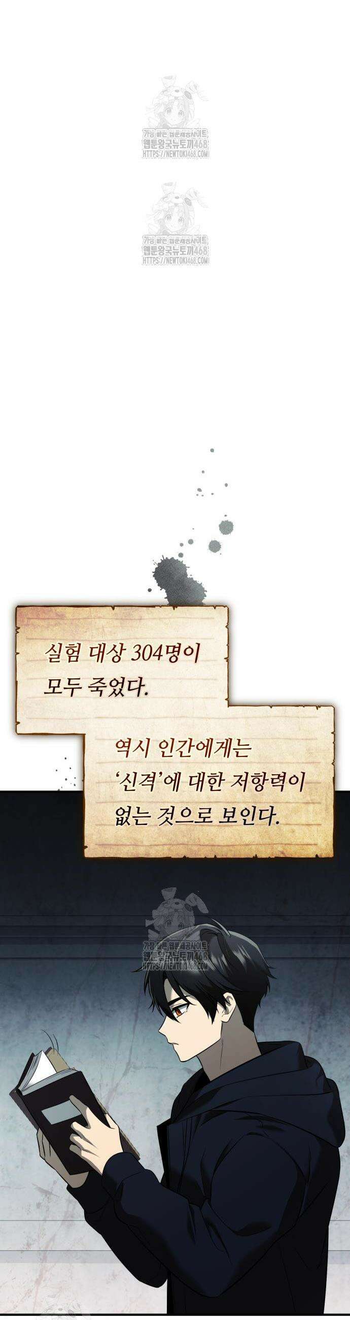 신화급 귀속 아이템을 손에 넣었다 2부 63화 52