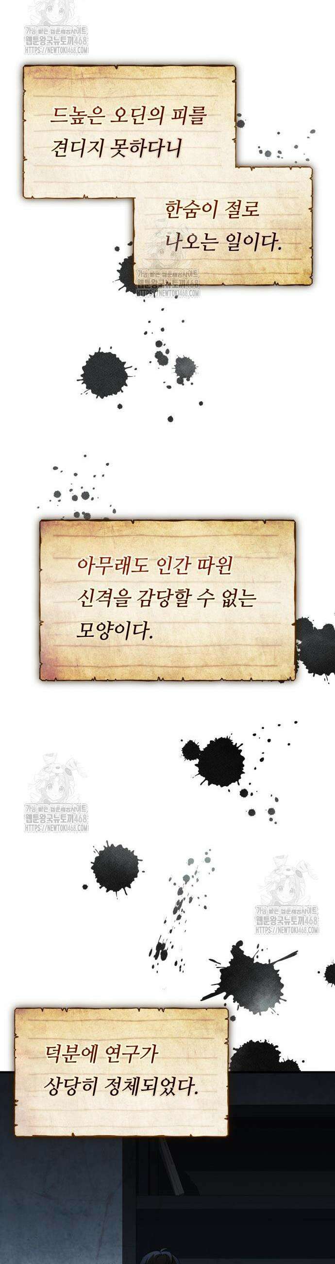신화급 귀속 아이템을 손에 넣었다 2부 63화 53