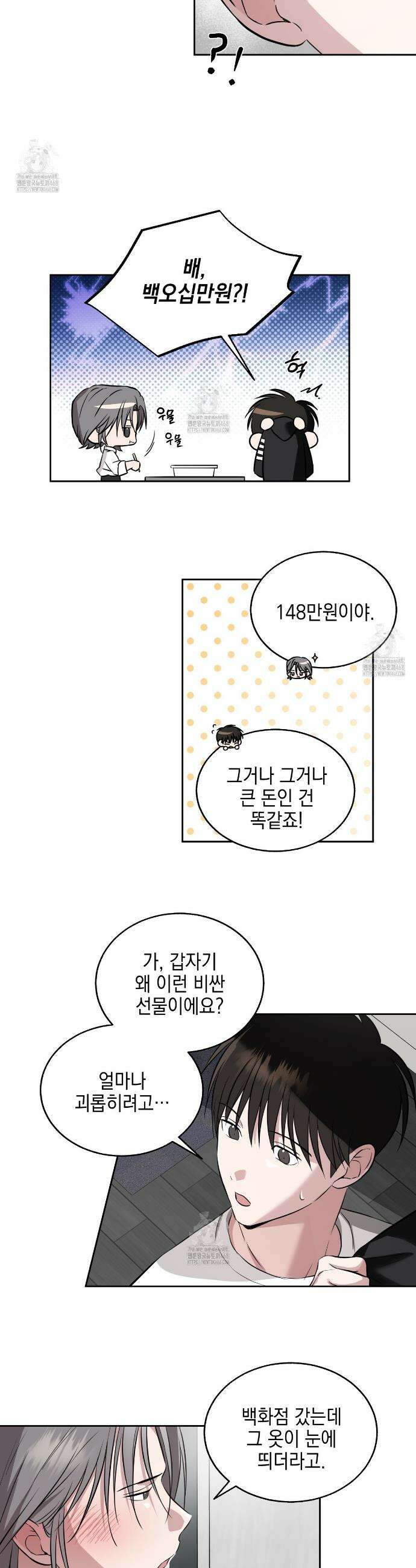 더블엑스라지(XXL) 17화 16