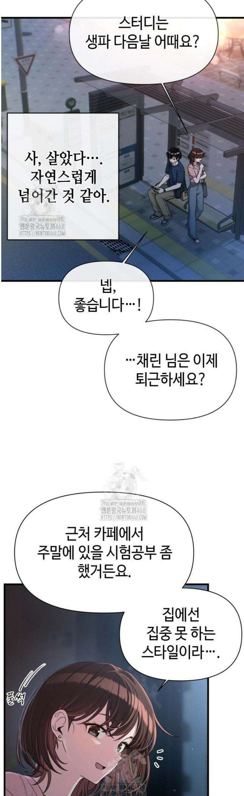 이직로그 30화 presentAttack 5