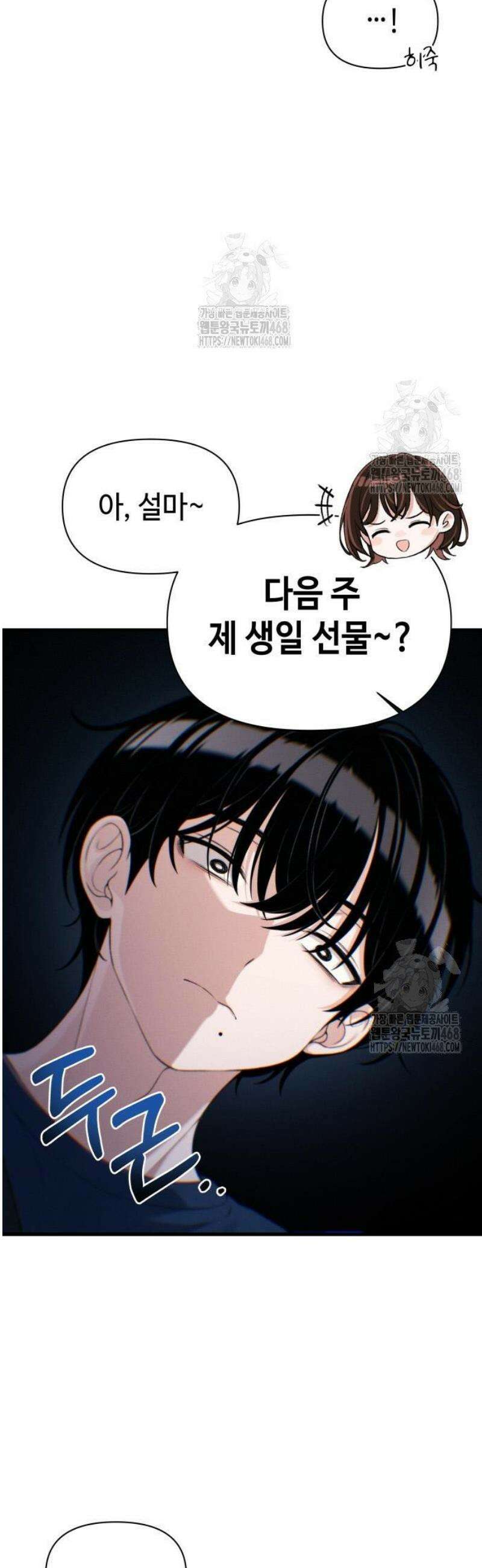 이직로그 30화 presentAttack 9