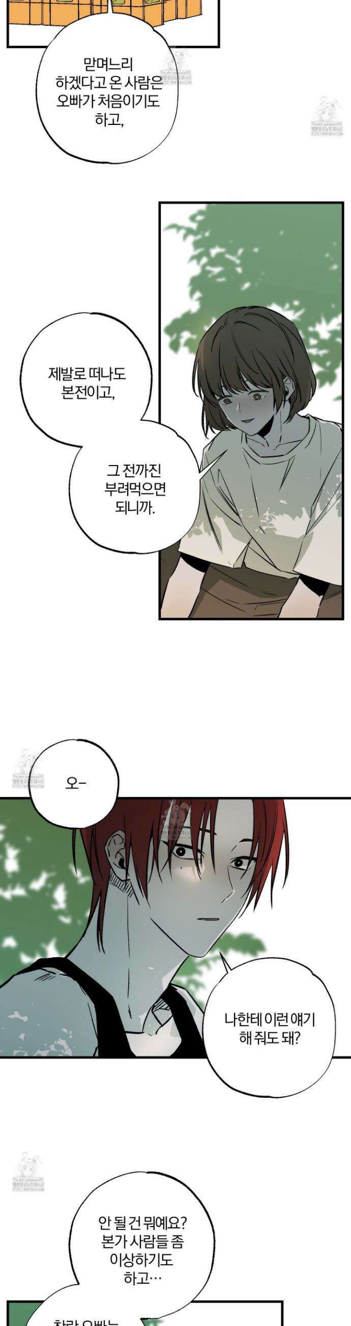 종가 브레이커 13화 2