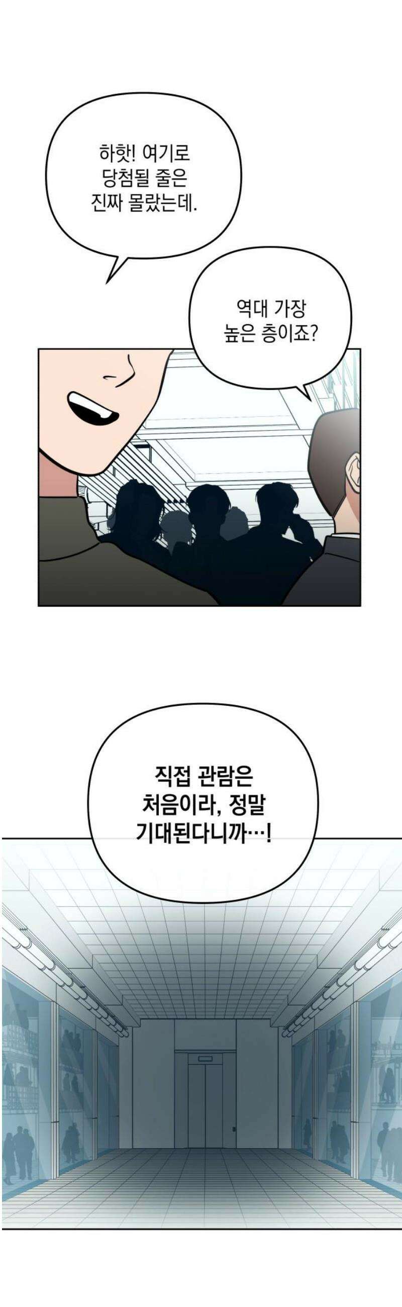 타이탄 50화 반란 [1] 3
