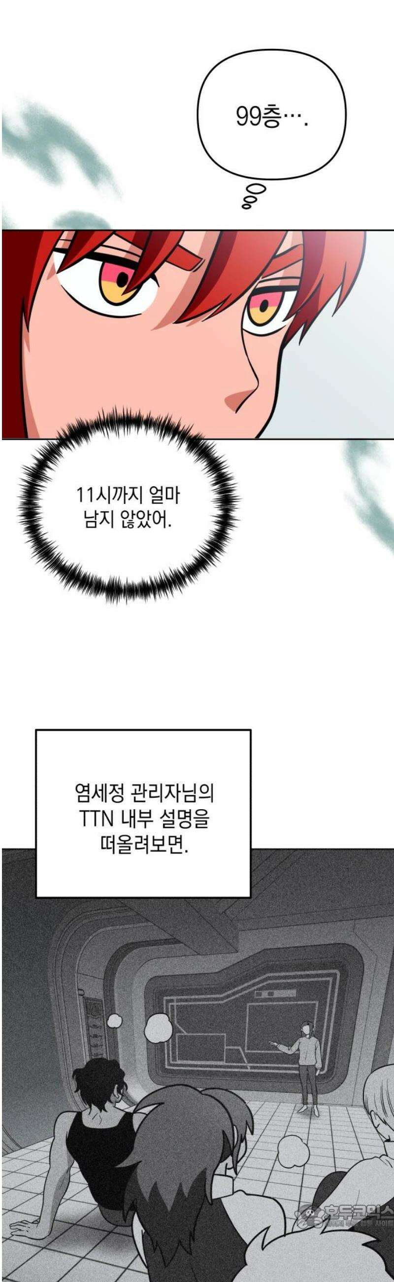 타이탄 50화 반란 [1] 4