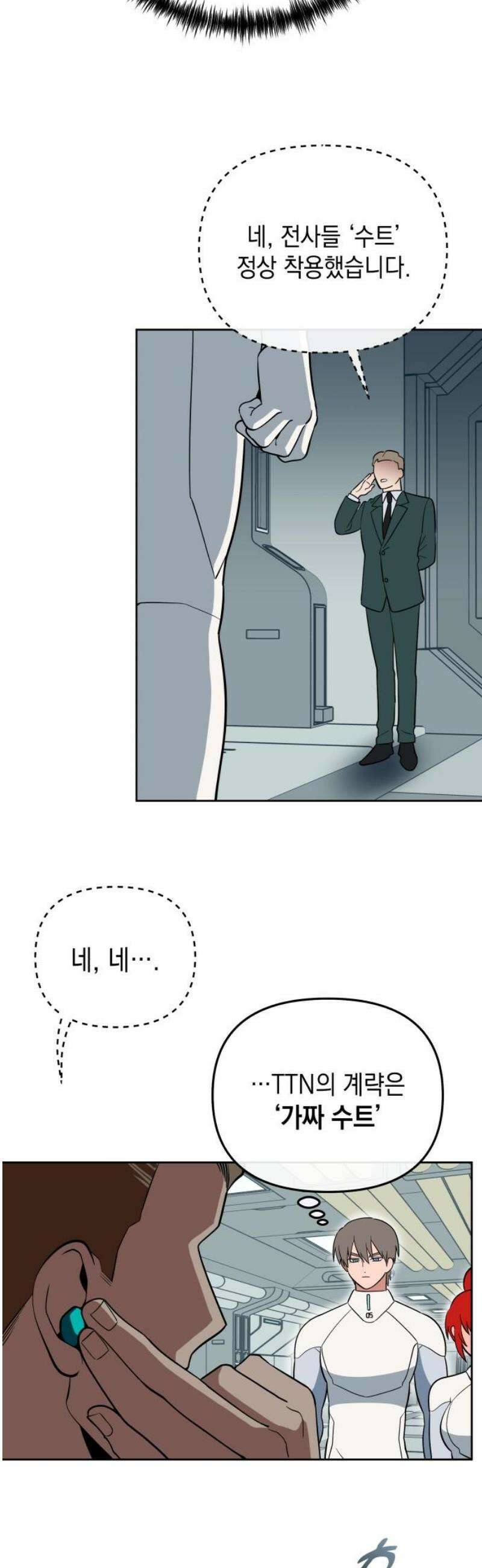 타이탄 50화 반란 [1] 6
