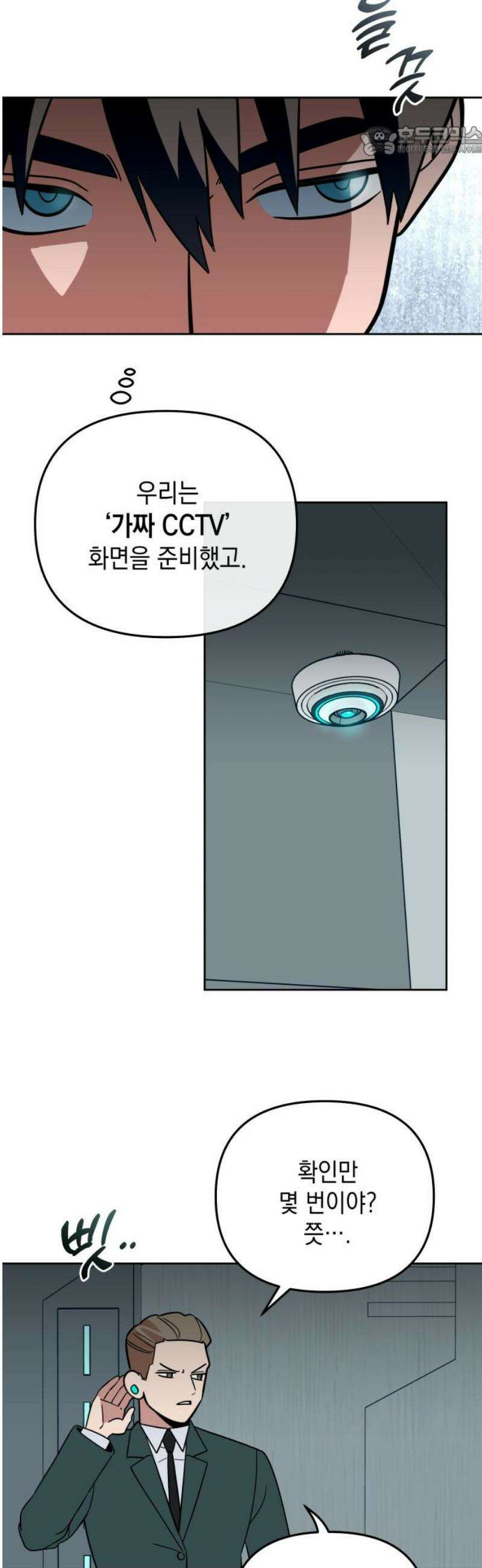 타이탄 50화 반란 [1] 7