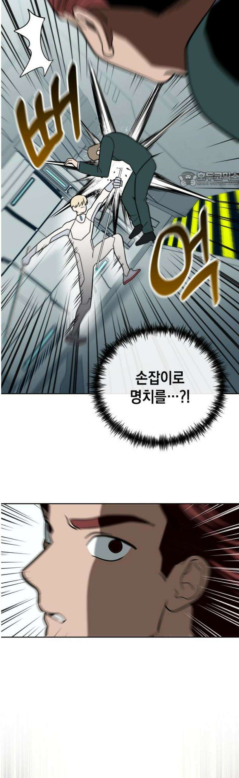타이탄 50화 반란 [1] 9
