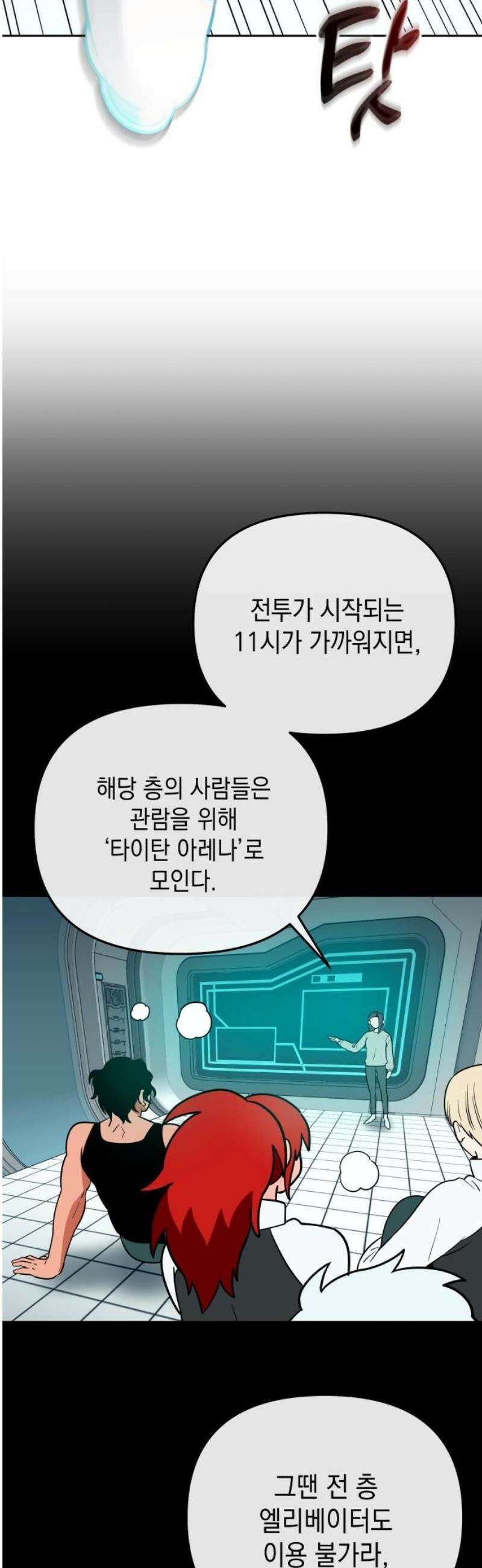 타이탄 50화 반란 [1] 14