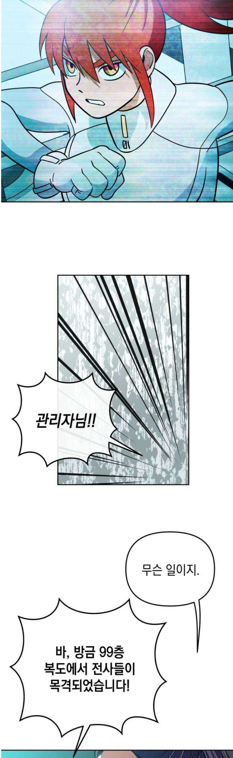 타이탄 50화 반란 [1] 20