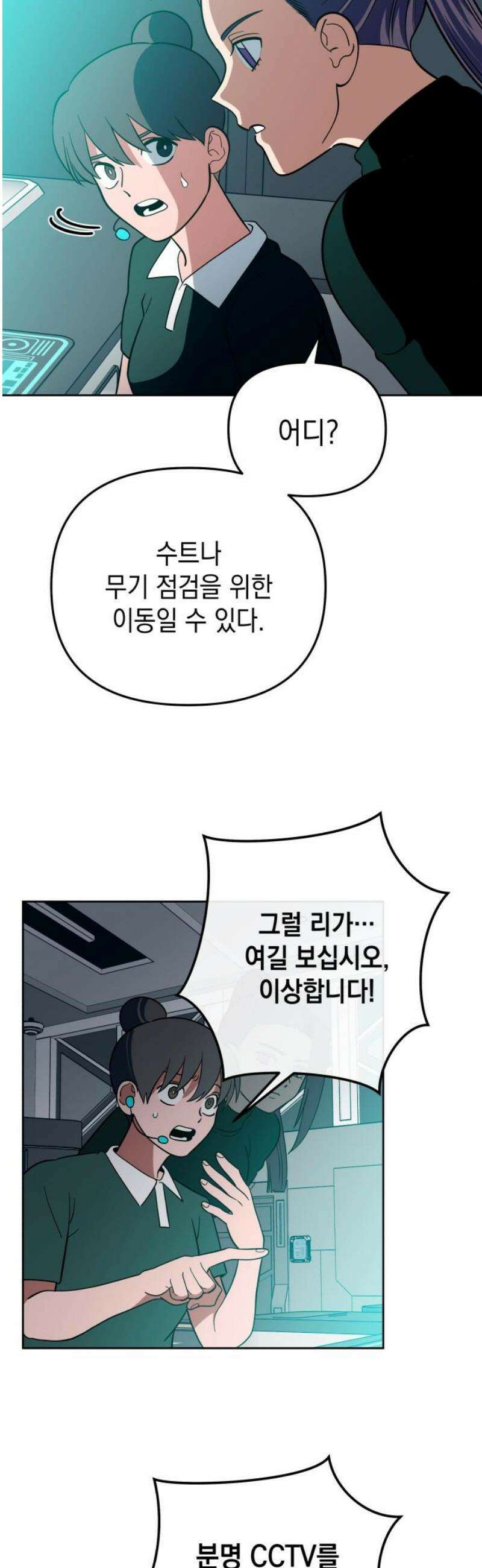 타이탄 50화 반란 [1] 21