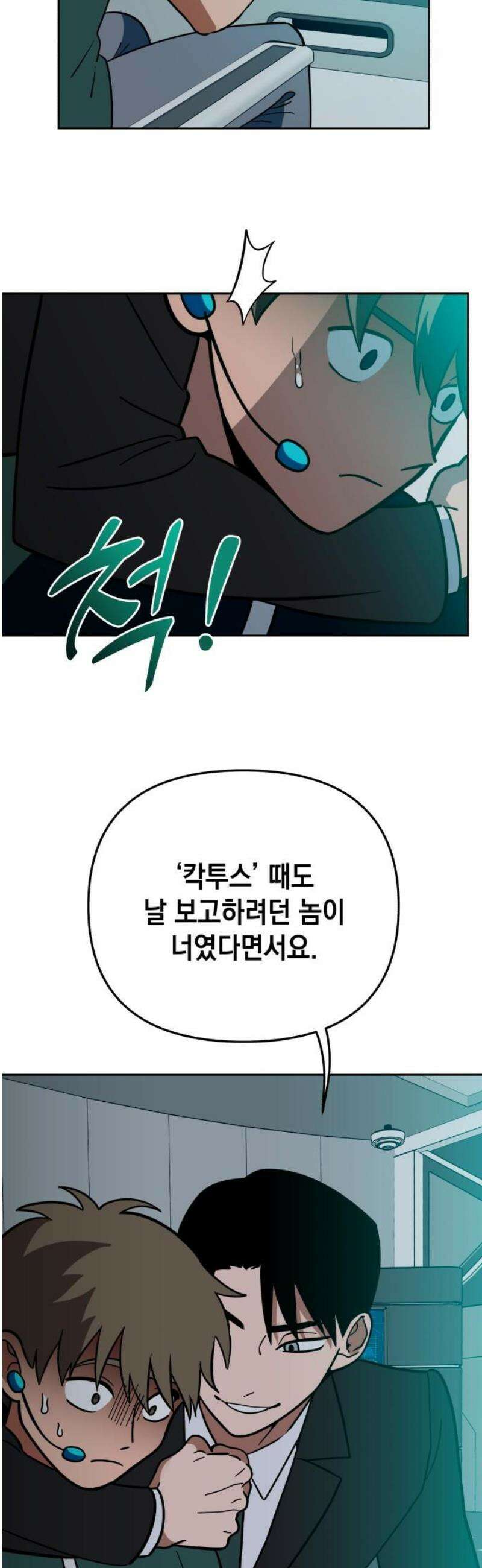 타이탄 50화 반란 [1] 25