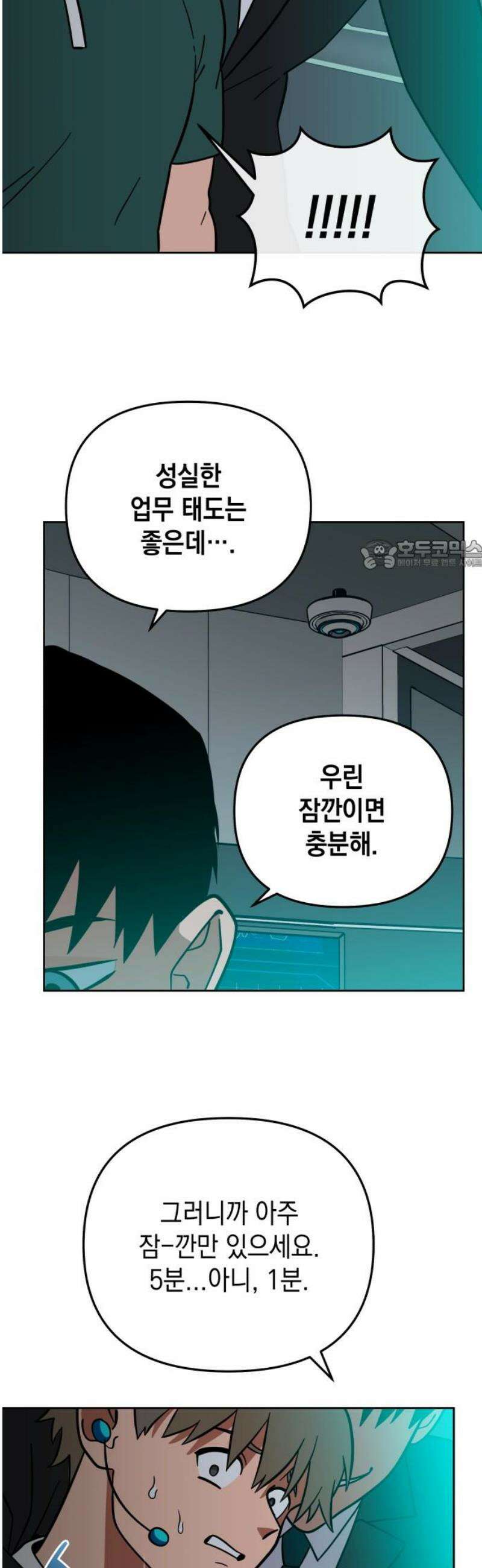 타이탄 50화 반란 [1] 26