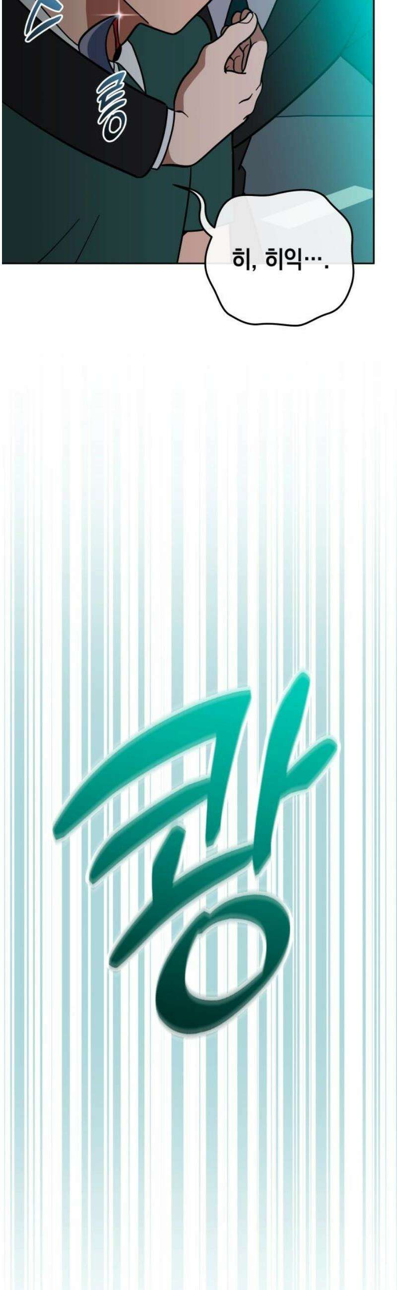 타이탄 50화 반란 [1] 27