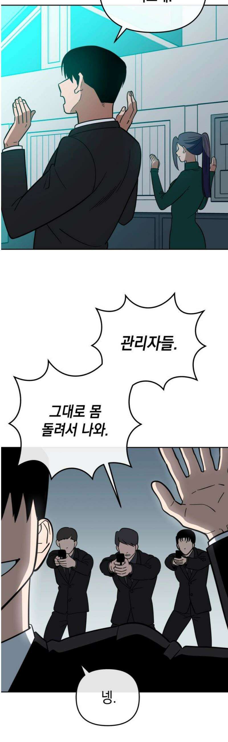 타이탄 50화 반란 [1] 29