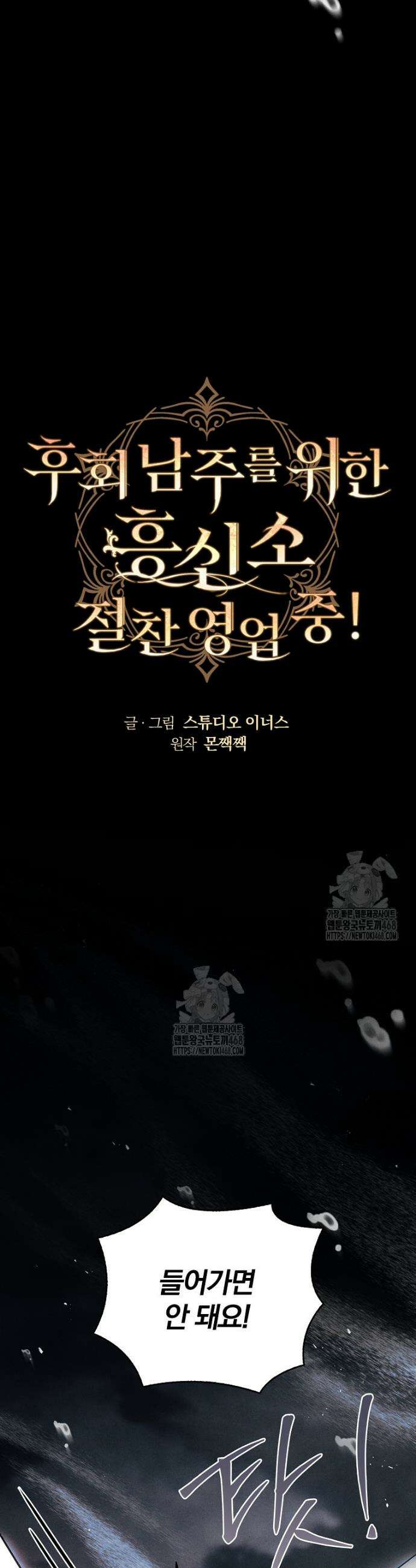 후회 남주를 위한 흥신소 절찬 영업 중! 27화 5