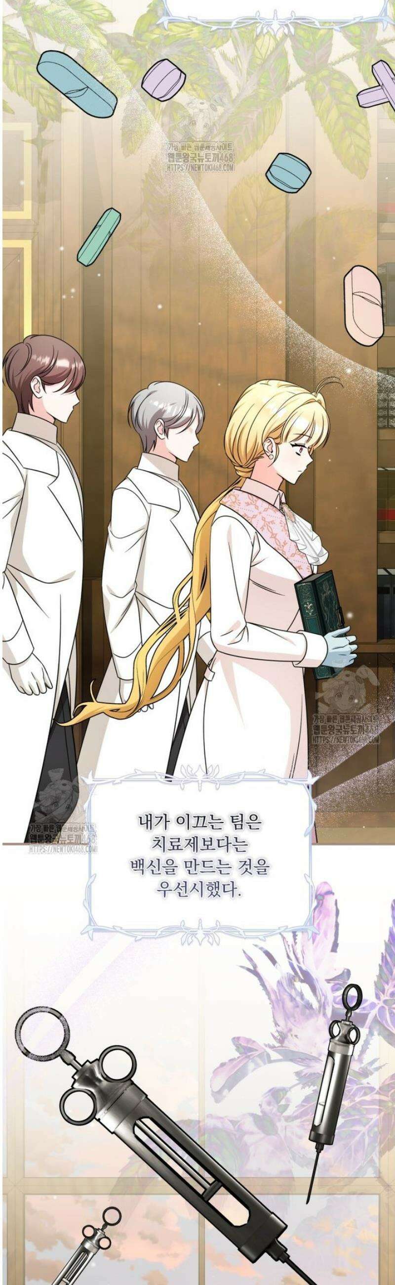 아기 약사 황녀님 118화 4