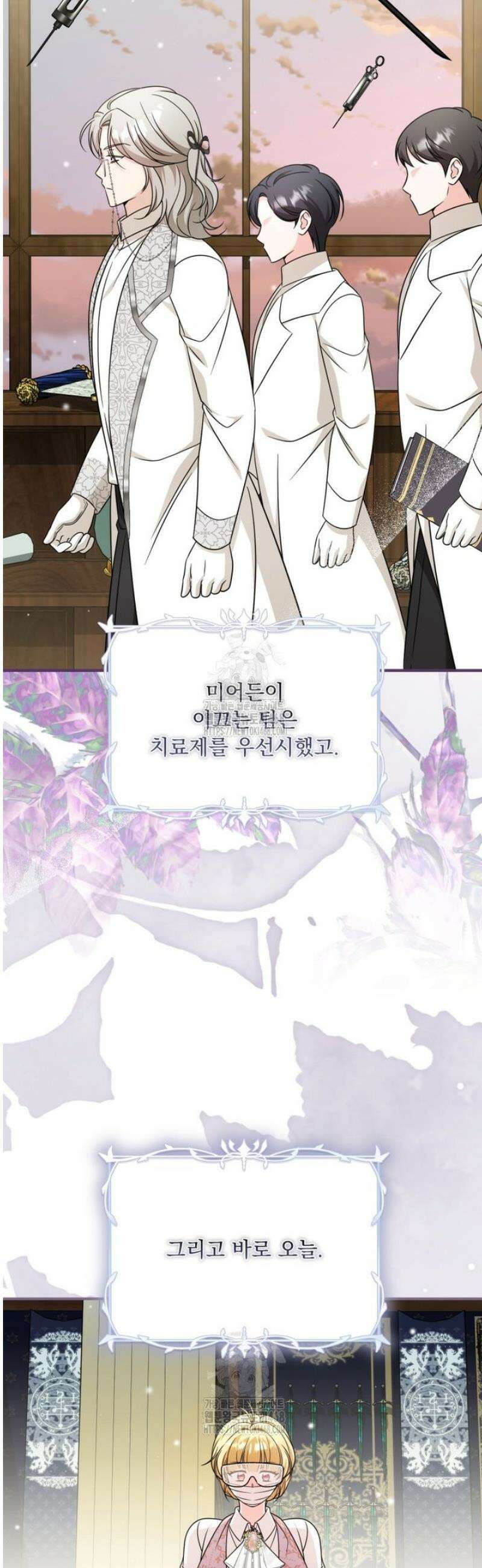 아기 약사 황녀님 118화 5