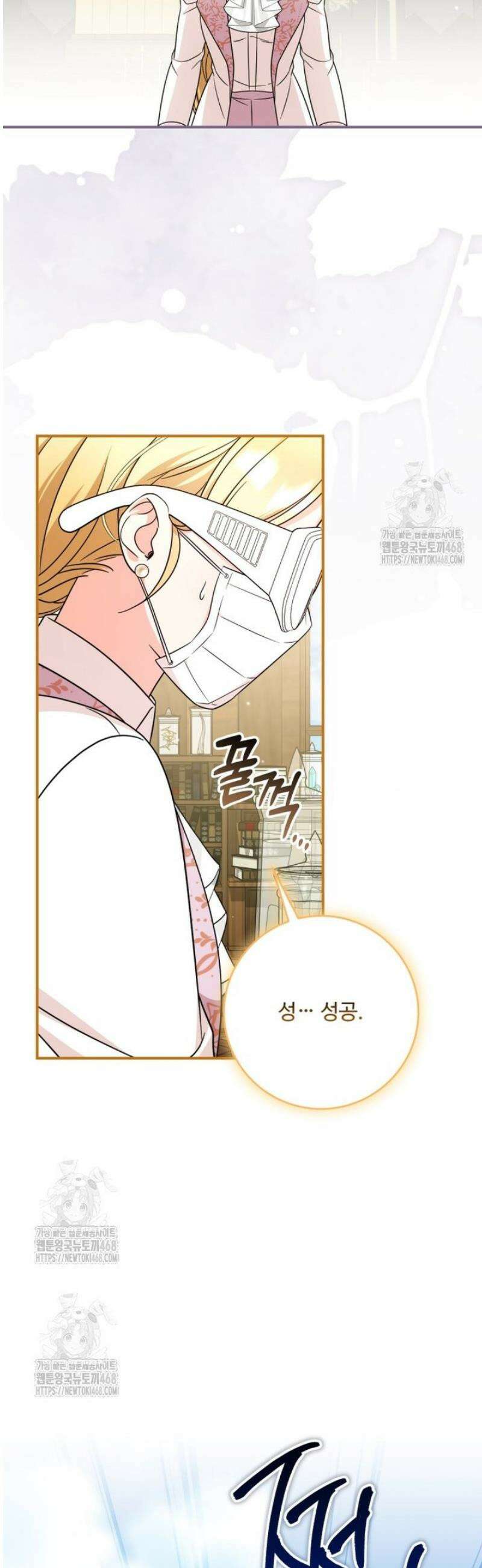 아기 약사 황녀님 118화 6