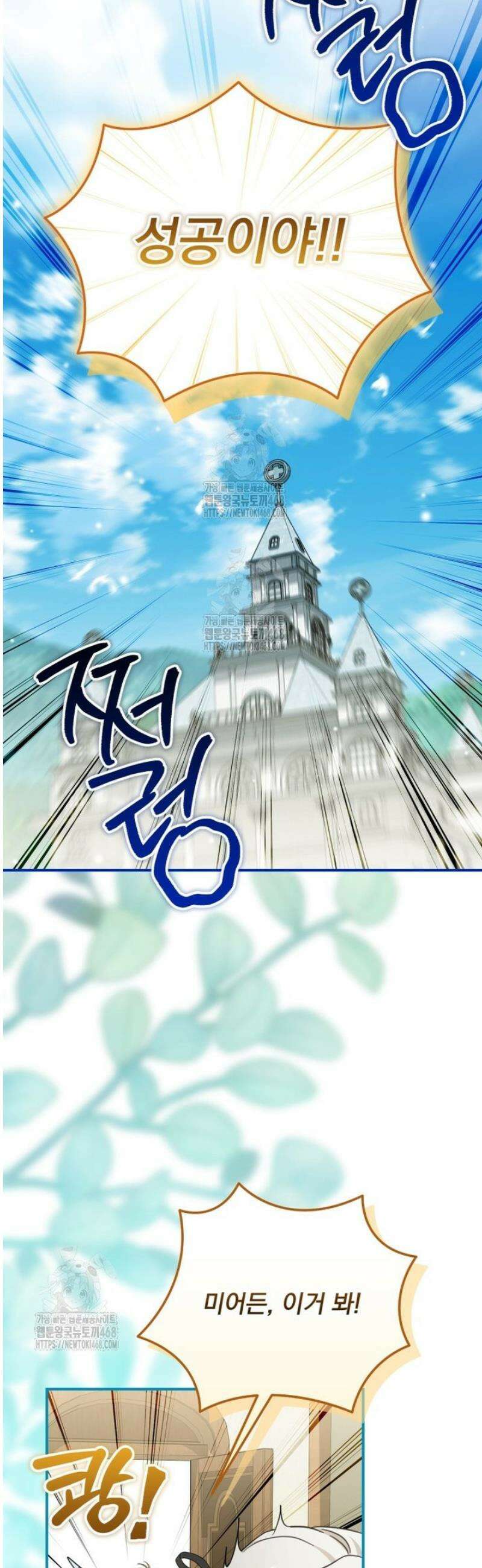 아기 약사 황녀님 118화 7