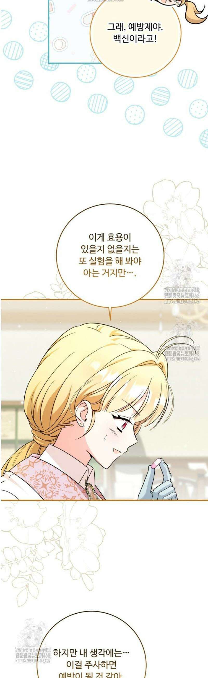 아기 약사 황녀님 118화 10