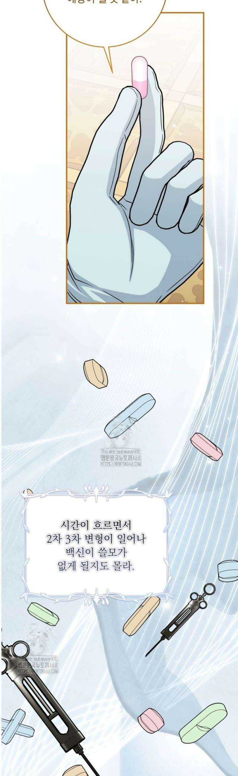 아기 약사 황녀님 118화 11