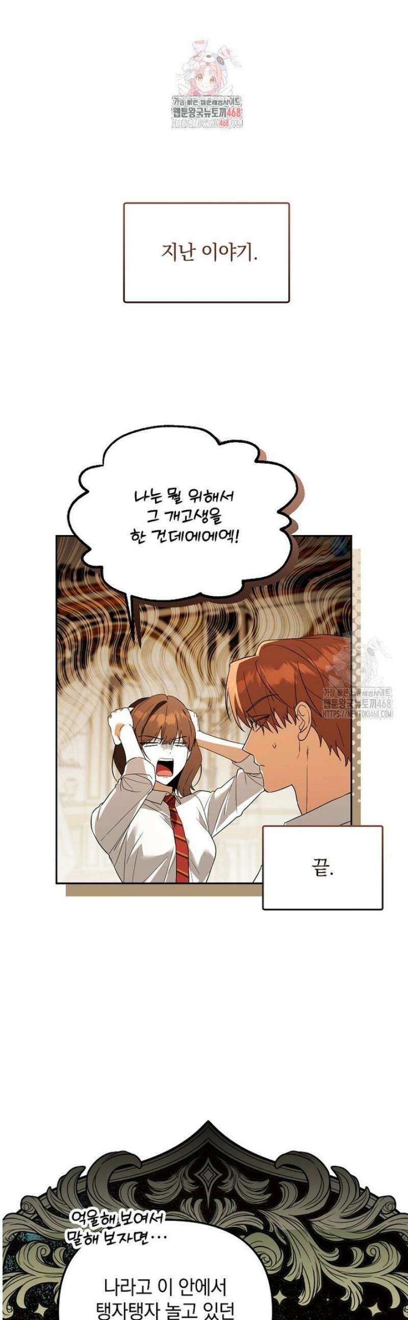 아카데미의 천재 테이머 58화 1