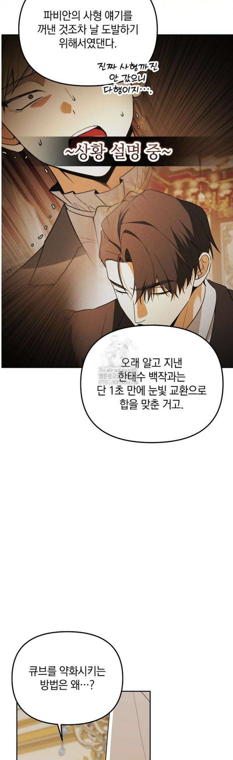 아카데미의 천재 테이머 58화 3